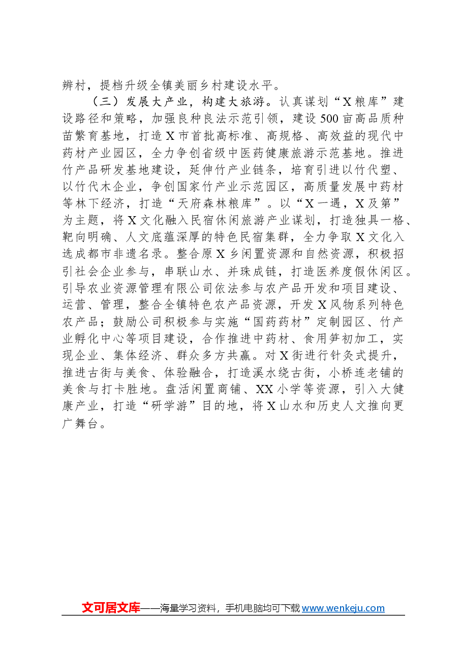 在赴XX省考察学习座谈会上的发言材料.docx,第4页预览