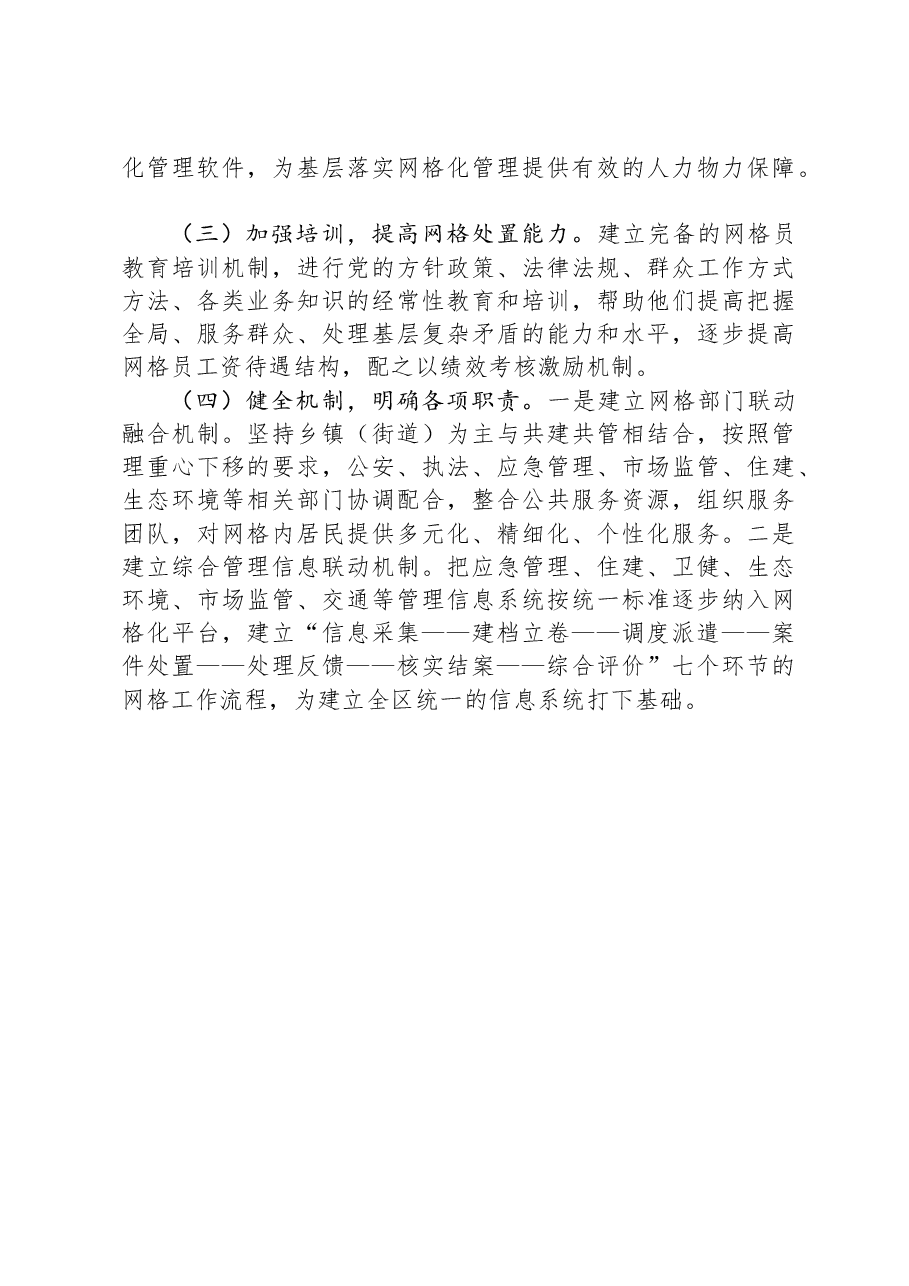 关于社区网格化管理工作情况汇报.docx,第3页预览