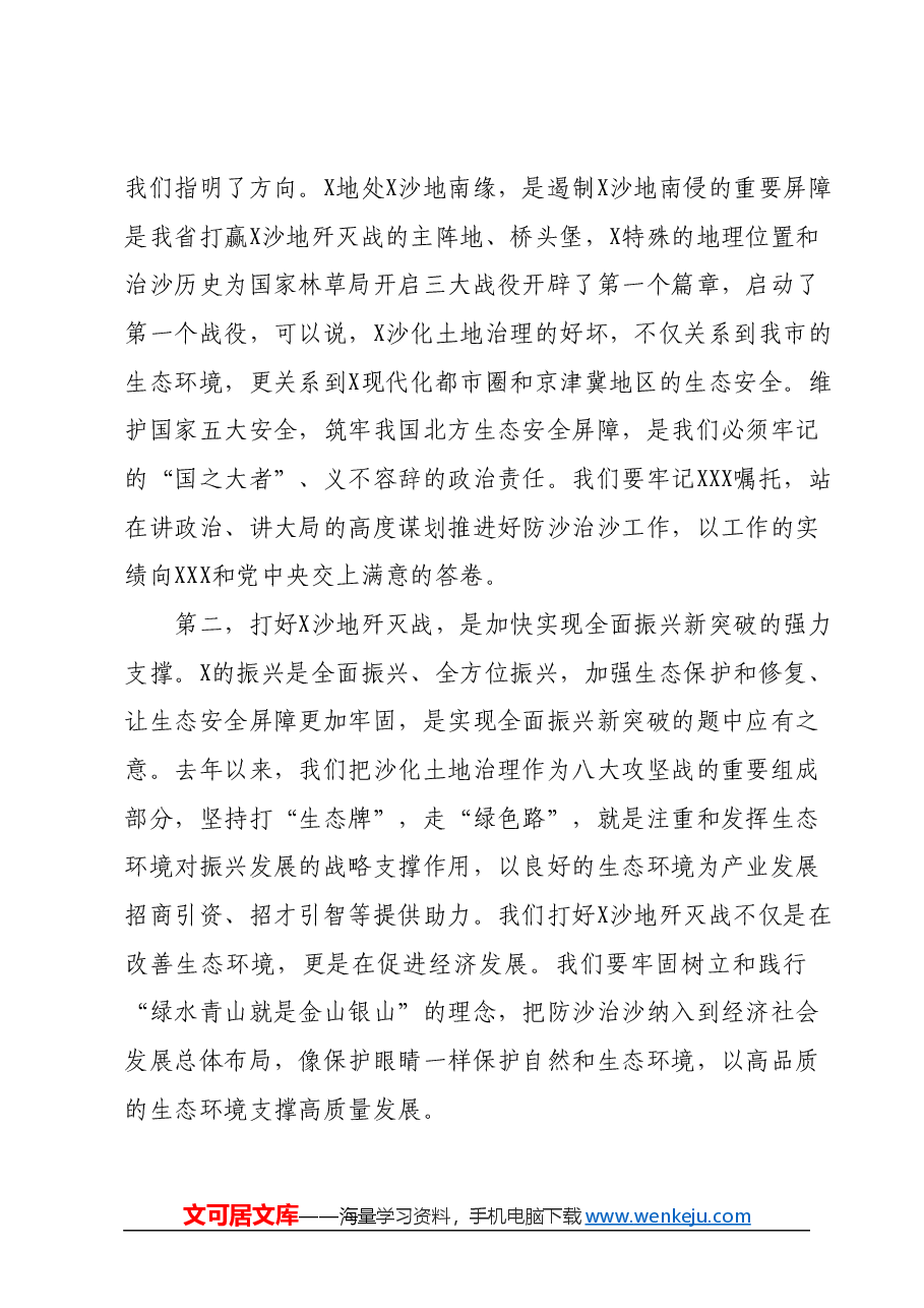 书记在沙地歼灭战攻坚暨全市秋冬季植树造林动员誓师大会上的讲话.docx,第2页预览