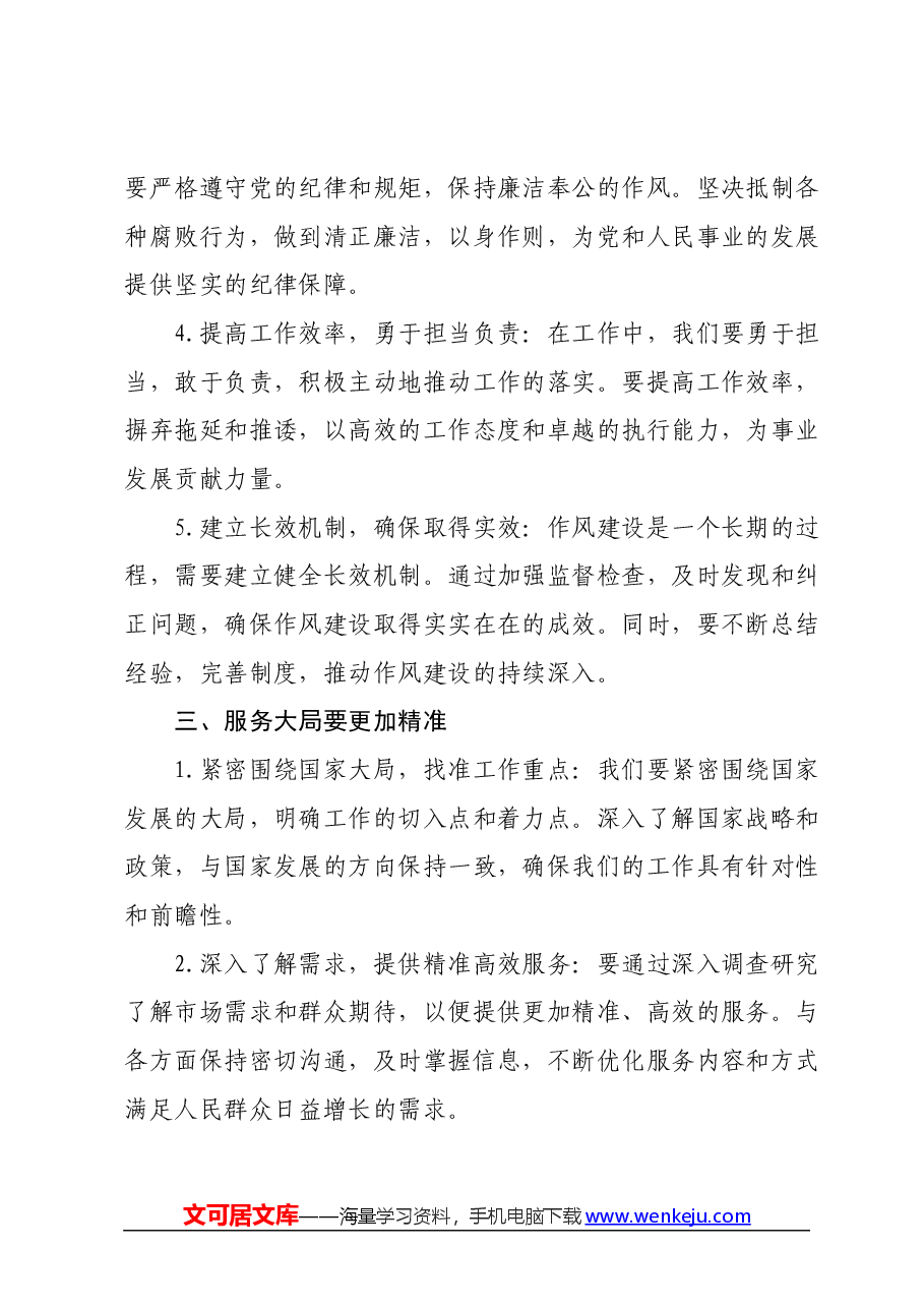 传达学习2024年全国两会精神讲话稿.docx,第3页预览