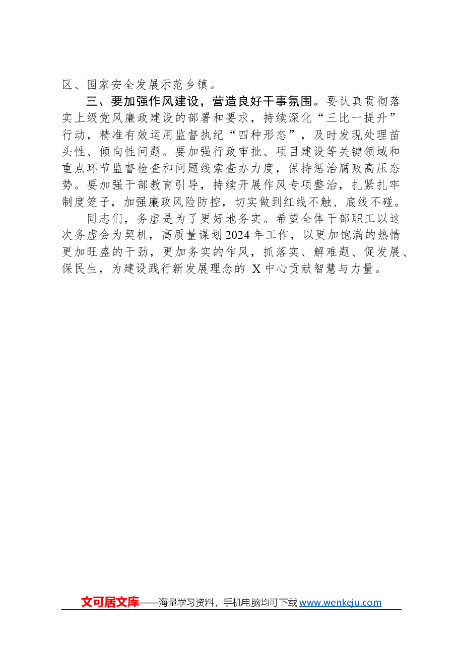 在镇2024年度务虚会上的讲话.docx,第2页预览