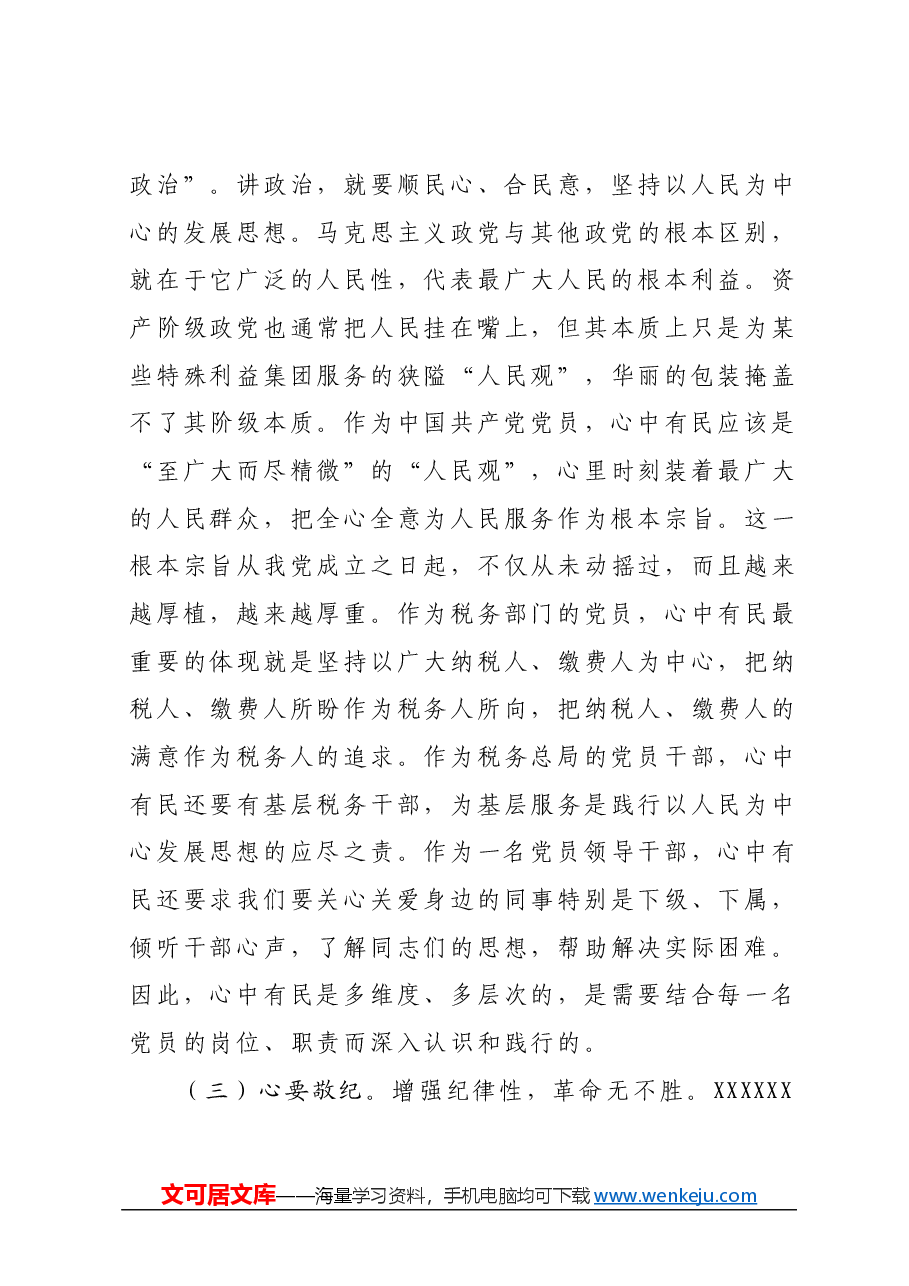 办公室主任党课讲稿:当好讲政治的排头兵做好“三服务”的实干者.docx,第4页预览