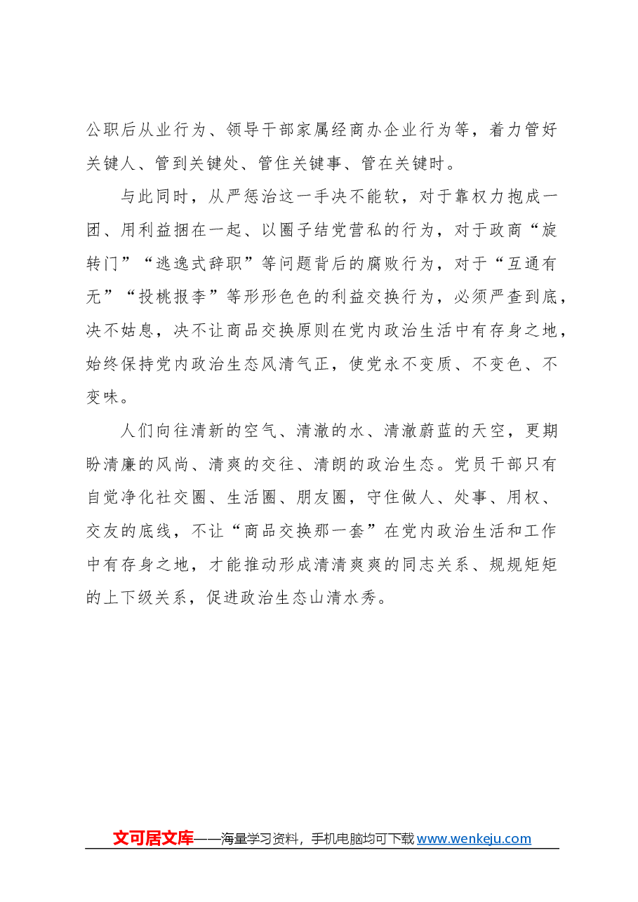 心得体会:严格防止把商品交换原则带到党内.docx,第3页预览