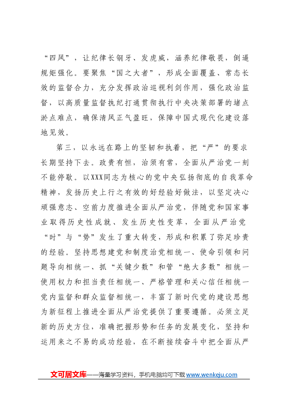3月份廉政党课:坚定理想信念,坚守使命追求,以身作则涵养清廉政风.docx,第4页预览