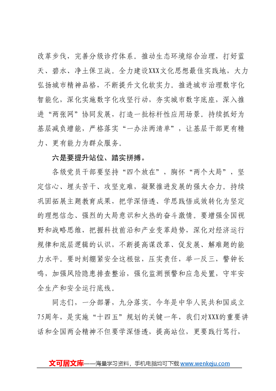 书记在传达全国两会精神专题会议上的讲话.docx，第4页预览
