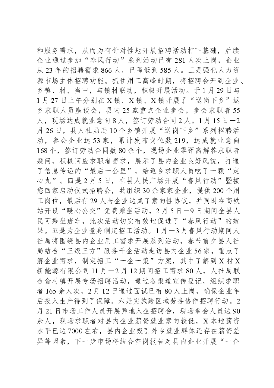 县2024年“春风行动”阶段工作总结.docx,第2页预览