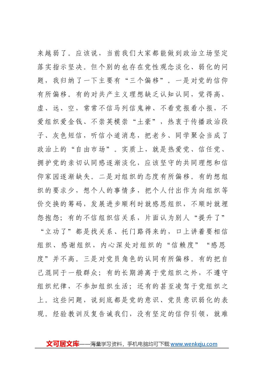 2024年一季度支部书记讲党课：强化组织性严肃纪律性加强机关党的建设.docx，第2页预览
