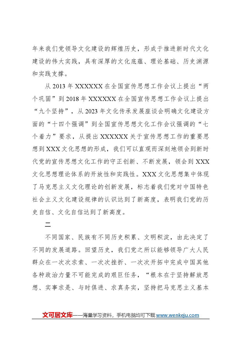 心得体会:引领和推动新时代新征程宣传思想文化工作不断开创新局面.docx,第2页预览