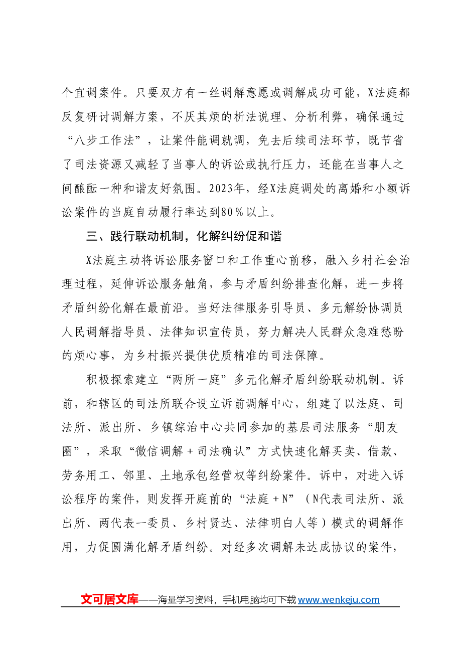 在全市法院工作会议暨党风廉政建设和反腐败工作会议上的讲话.docx,第3页预览