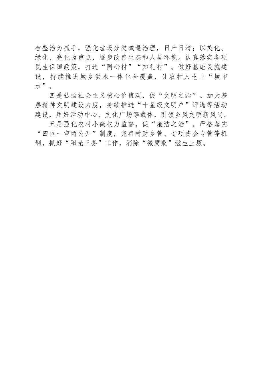 乡村治理工作汇报.docx,第4页预览