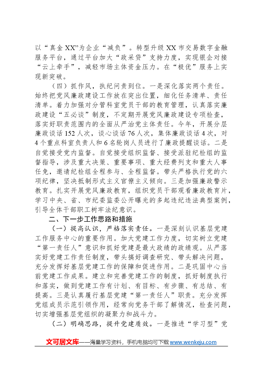交易中心党建工作总结.docx,第4页预览