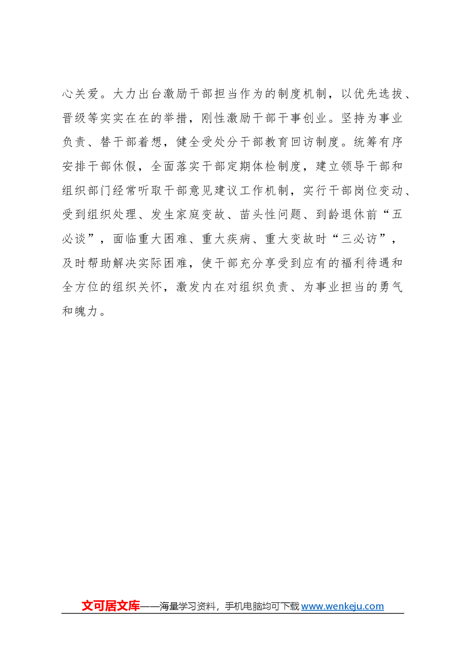 心得体会:让奋发进取、建功立业蔚然成风.docx,第4页预览