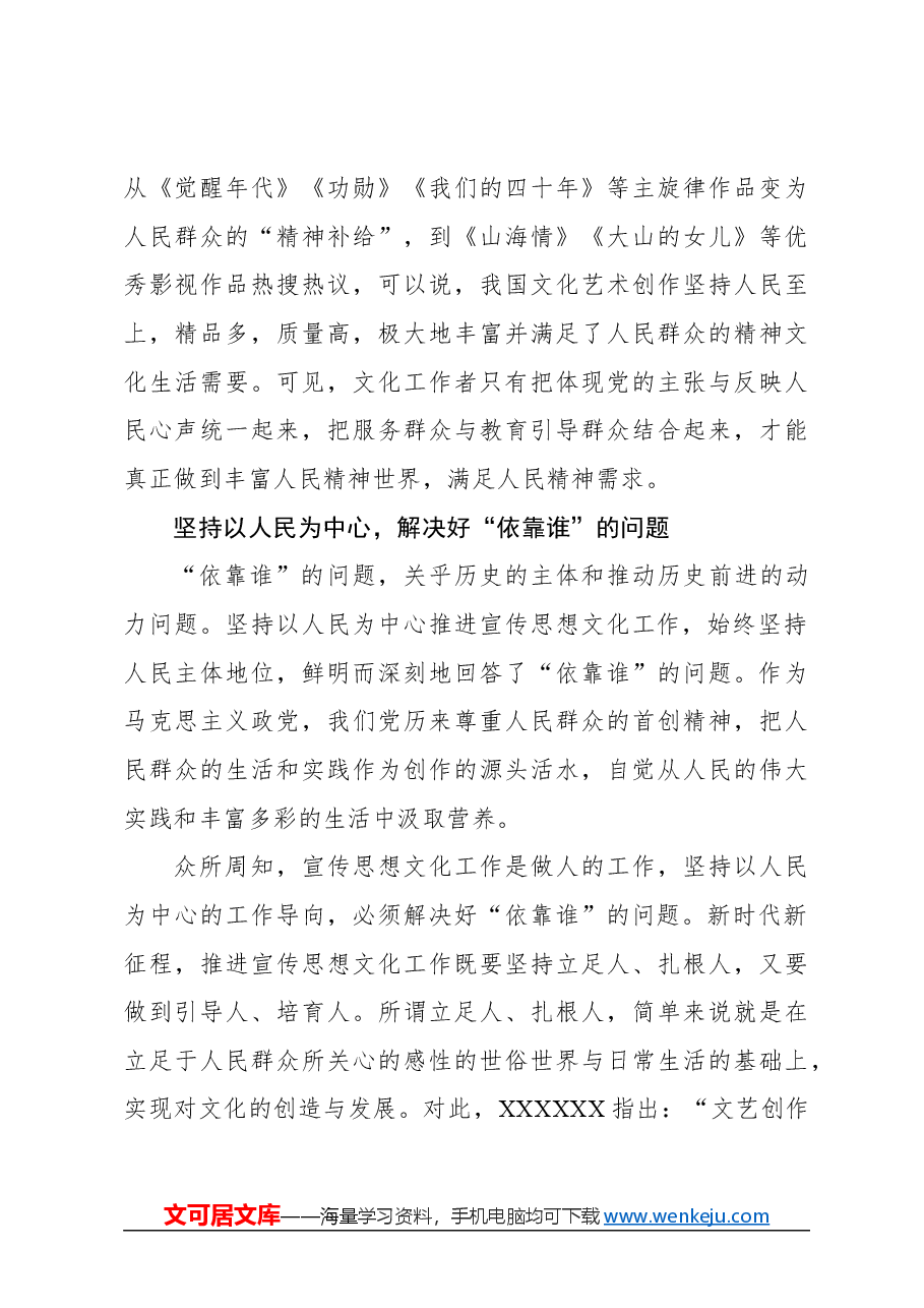 心得体会:文化建设的重大基础性、原则性、根本性问题.docx,第3页预览