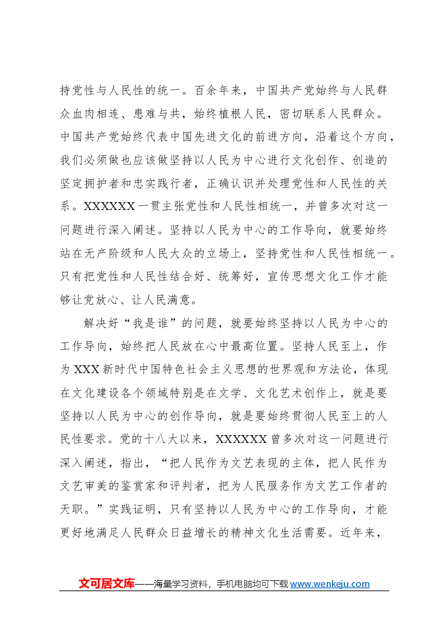 心得体会:文化建设的重大基础性、原则性、根本性问题.docx,第2页预览