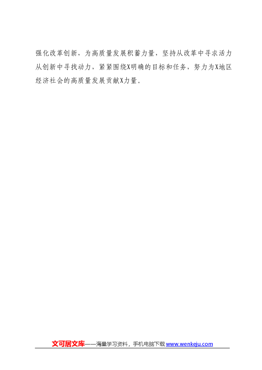 在学习贯彻2024年全国“两会精神”研讨会上的发言提纲01.docx,第4页预览
