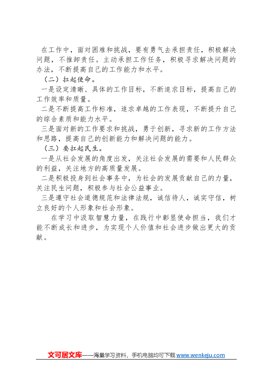 交流发言：党员干部主题教育学习心得.docx，第3页预览
