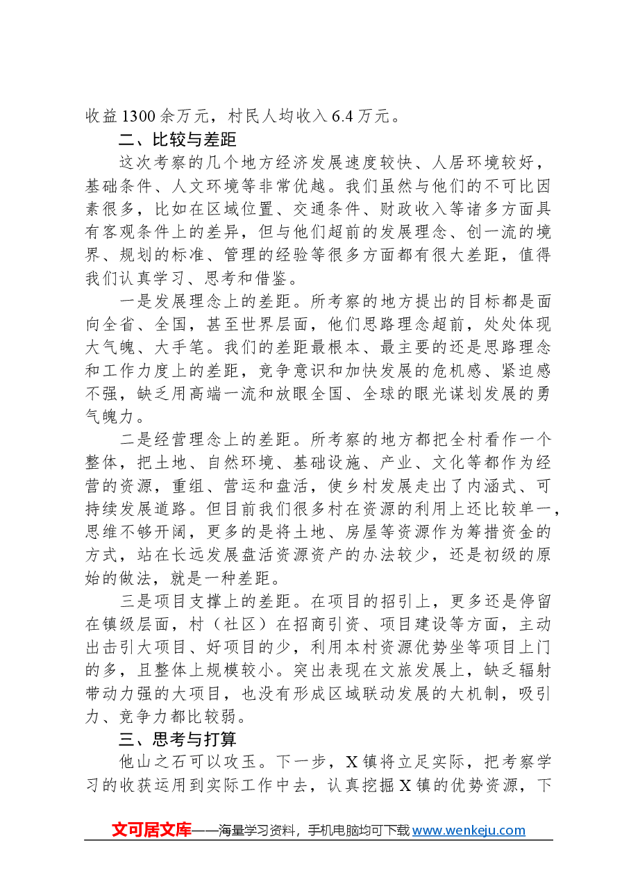在赴XX省考察学习座谈会上的发言材料.docx,第2页预览