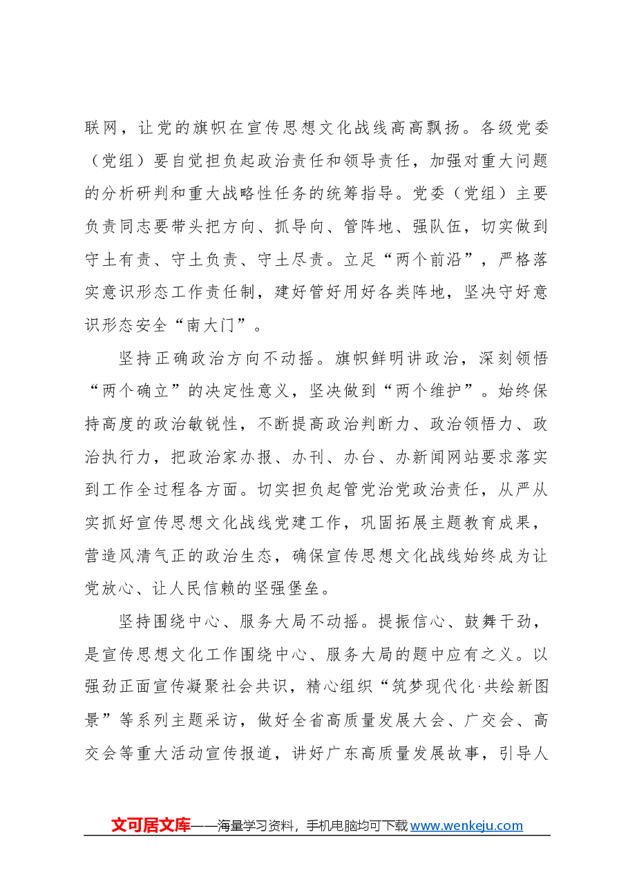 心得体会：深学笃行习近平文化思想 扎实推进文化强省建设.docx，第2页预览