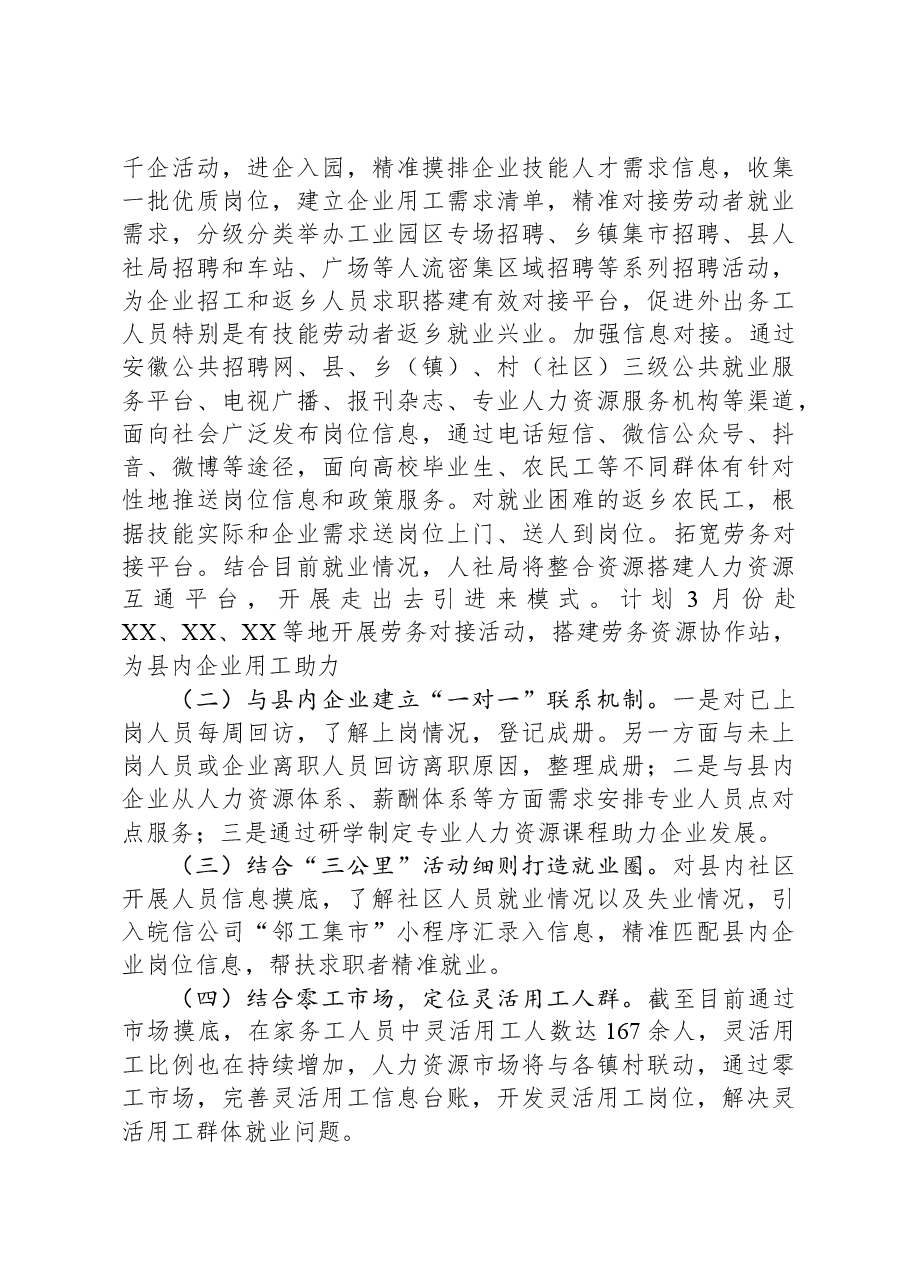 县2024年“春风行动”阶段工作总结.docx,第4页预览