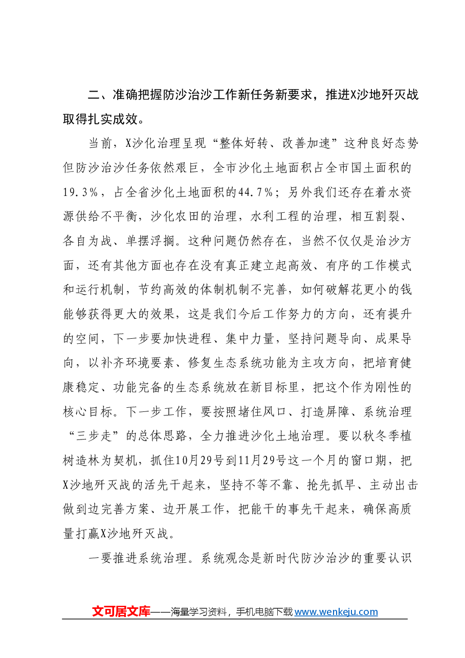 书记在沙地歼灭战攻坚暨全市秋冬季植树造林动员誓师大会上的讲话.docx,第4页预览