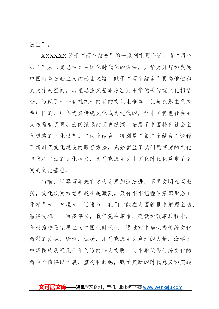 心得体会:引领和推动新时代新征程宣传思想文化工作不断开创新局面.docx,第4页预览