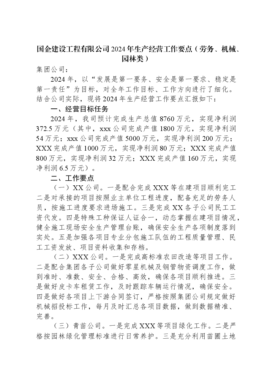 国企建设工程有限公司2024年生产经营工作要点(劳务、机械、园林类).docx,第1页预览
