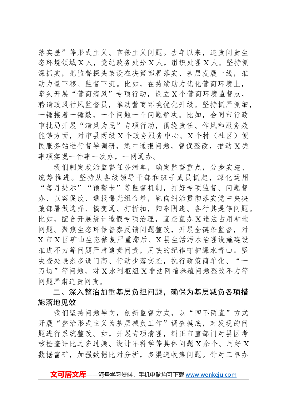 2024年在市召开整治形式主义为基层减负座谈会上的讲话.docx，第2页预览