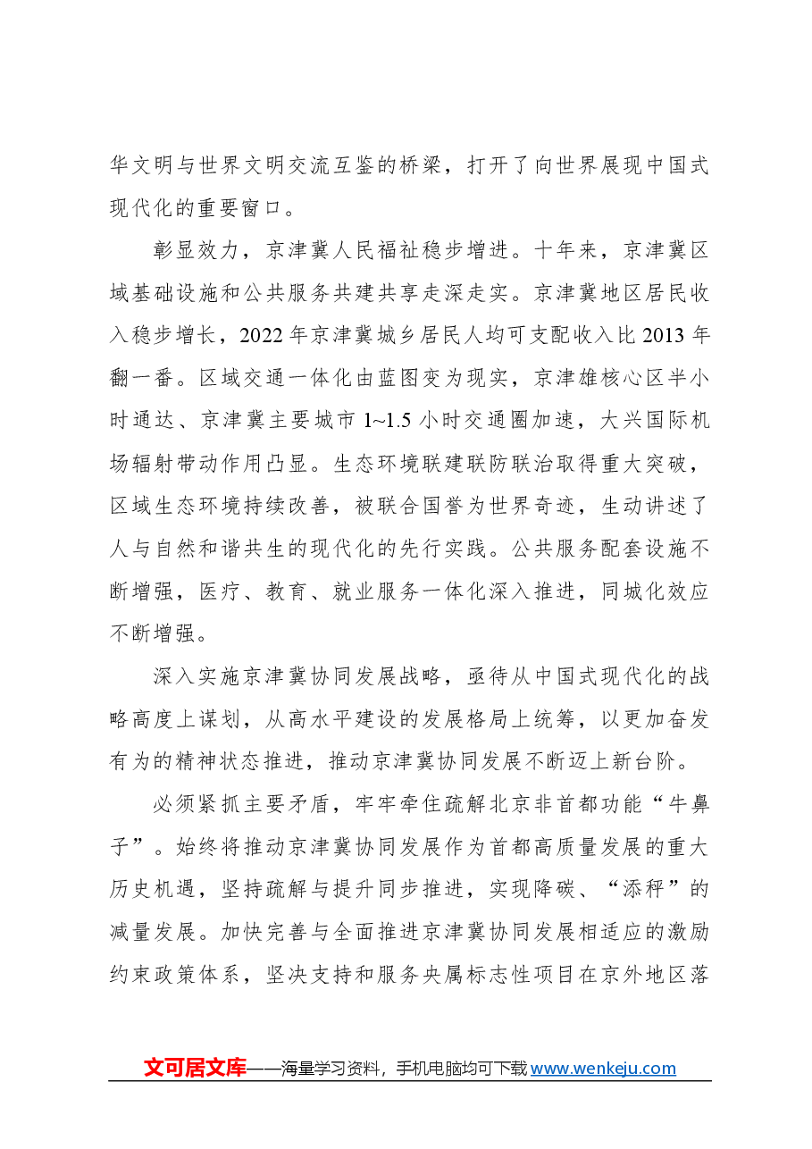 心得体会:推动京津冀协同发展不断迈上新台阶.docx,第3页预览