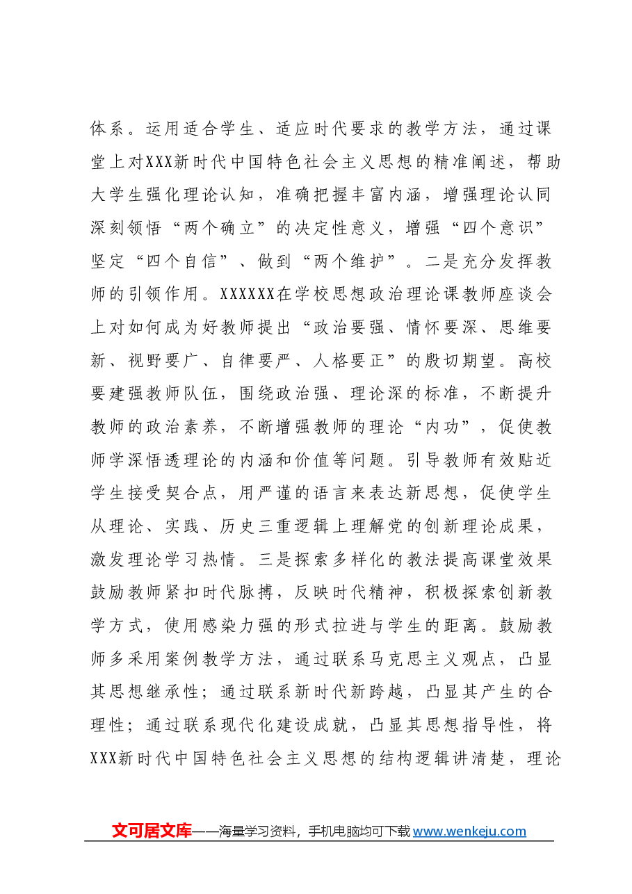 思政课:落实立德树人根本任务 努力培养担当民族复兴大任的时代新人.docx,第2页预览