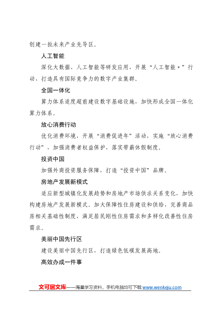 党课:2024两会十二个关键词新词热词解读(配套PPT).docx,第2页预览