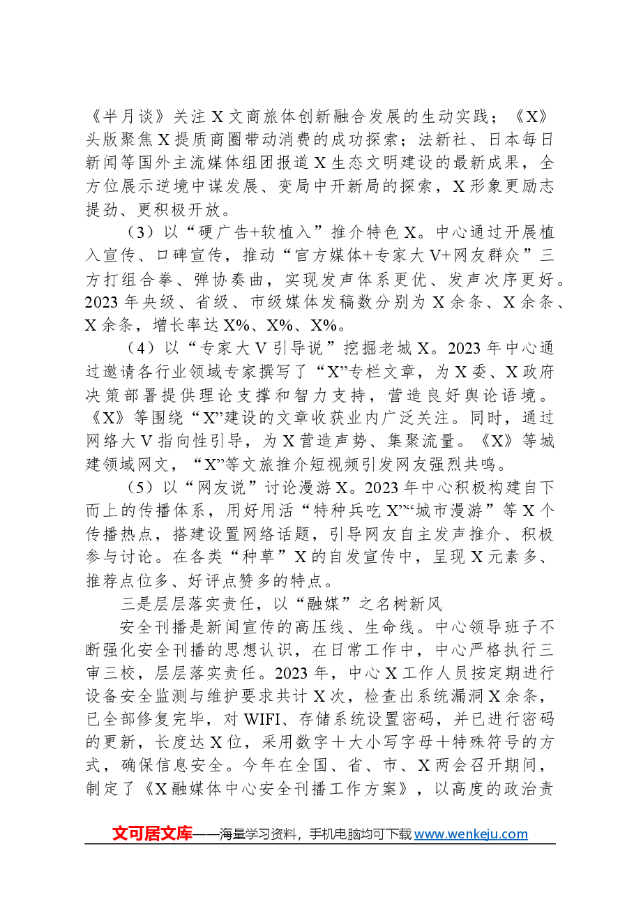 区县融媒体中心2023年工作总结.docx,第4页预览