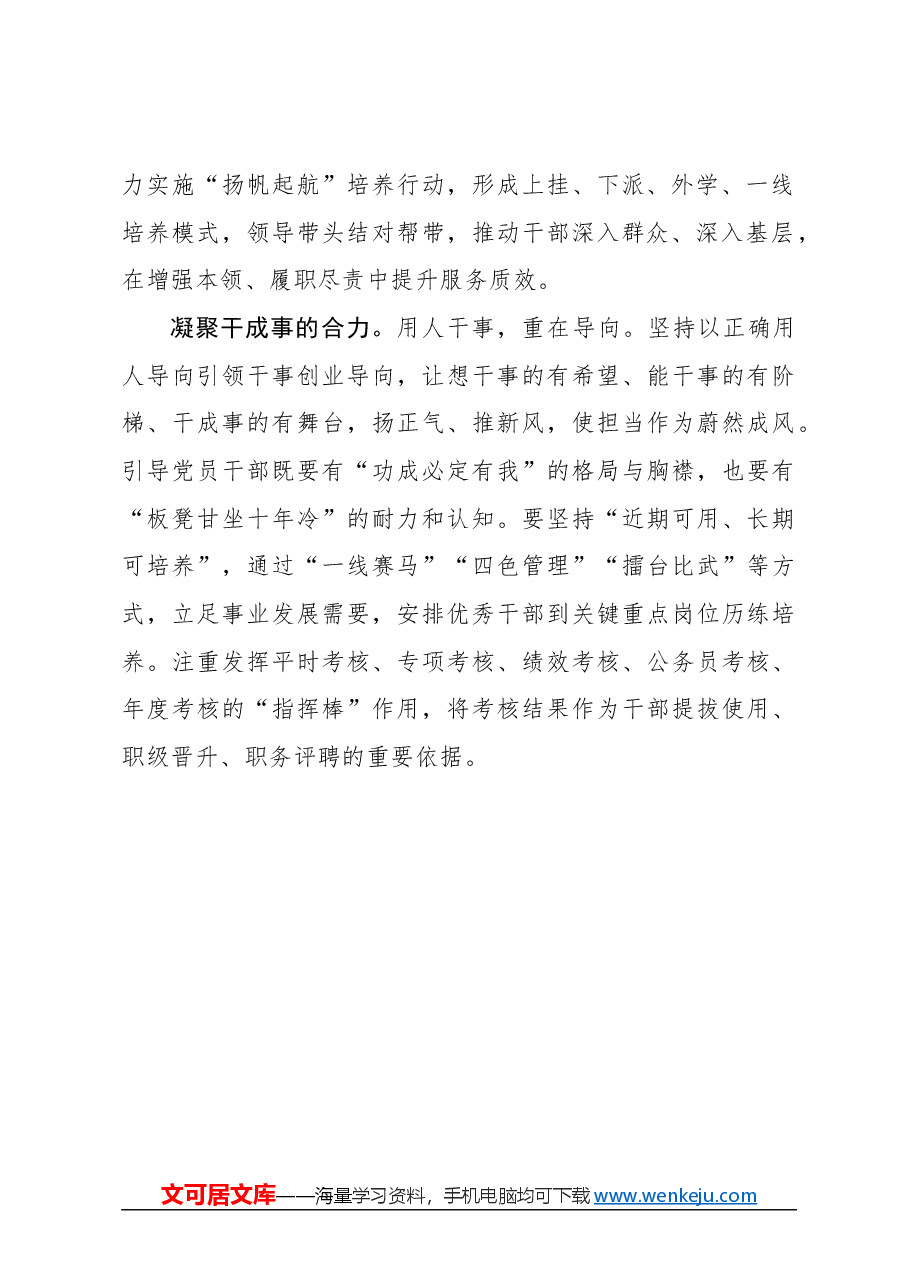 心得体会:开春即开跑.docx,第2页预览
