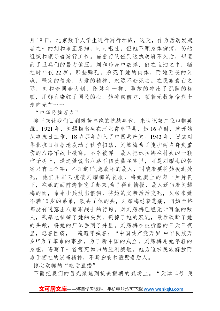 党课教育:22岁,不同的年代,同样的人生.docx,第2页预览