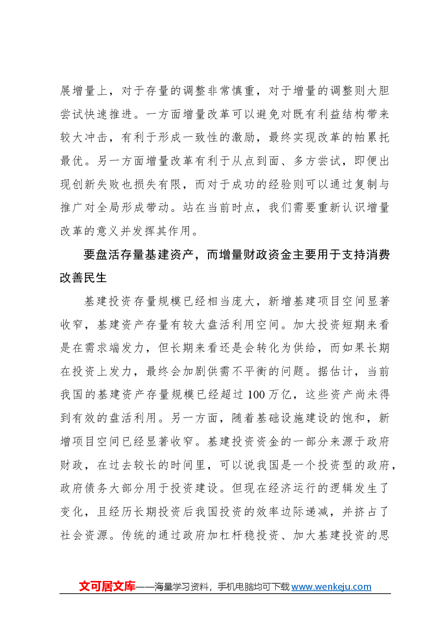 心得体会:稳与进、破与立:协调好经济运行中存量与增量之间的关系.docx,第3页预览