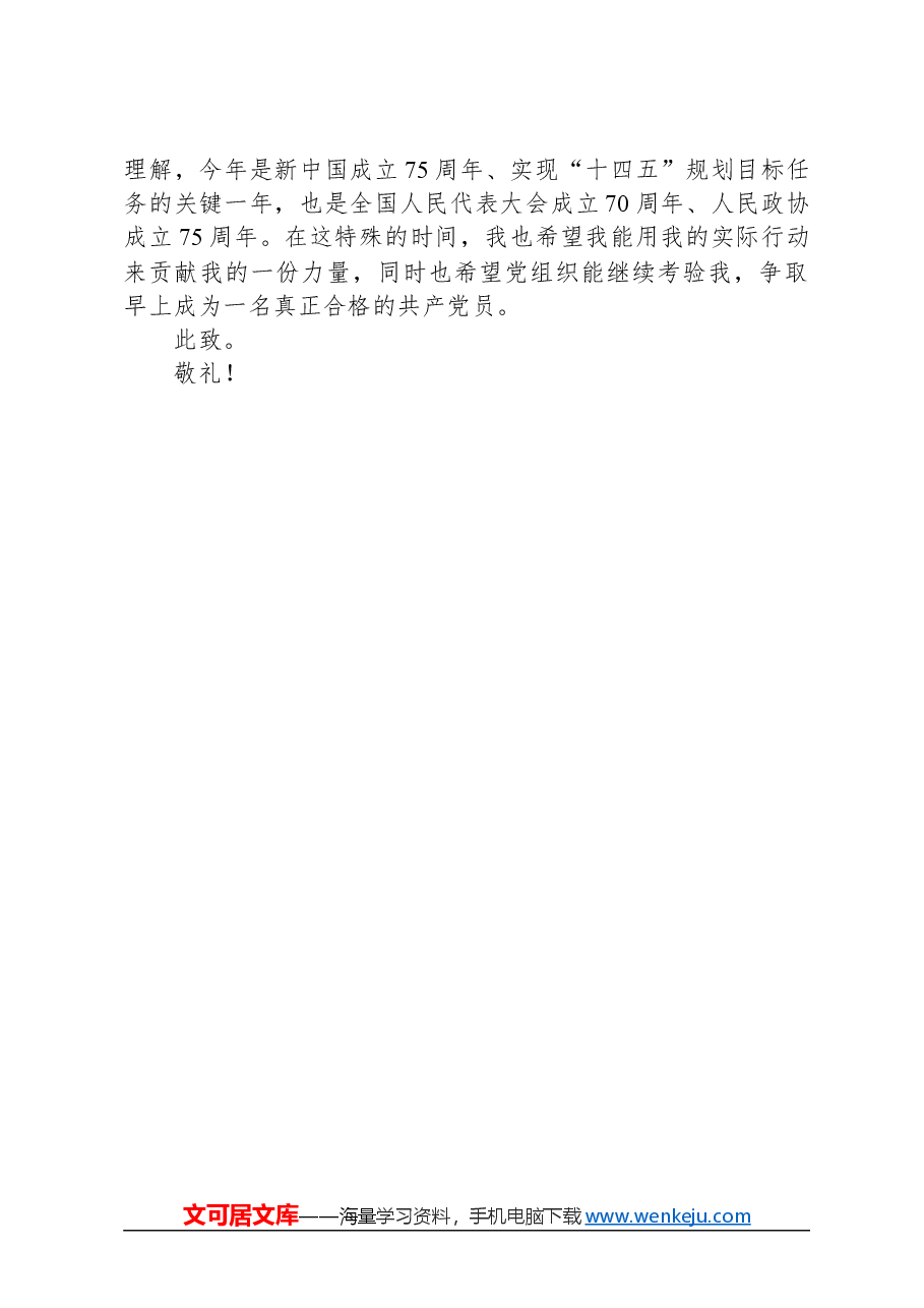 2024年预备党员三月思想汇报.docx,第3页预览