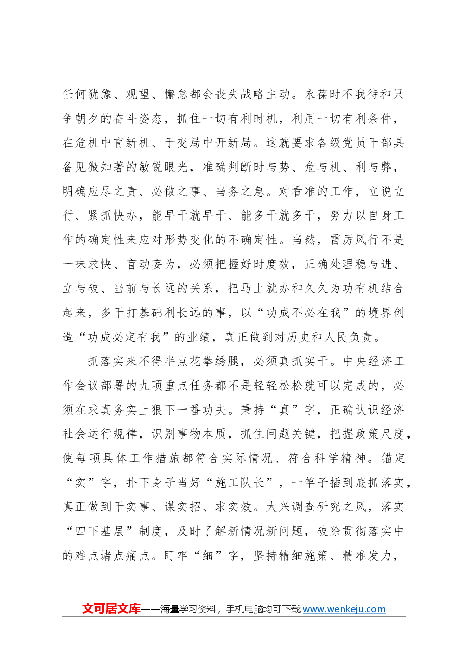心得体会:用科学的方法抓落实.docx,第2页预览