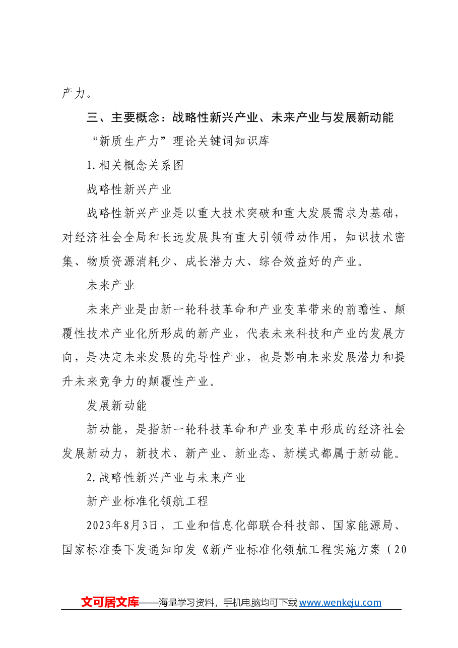 党课:深度解读2024两会关键词新质生产力(配套PPT).docx,第4页预览