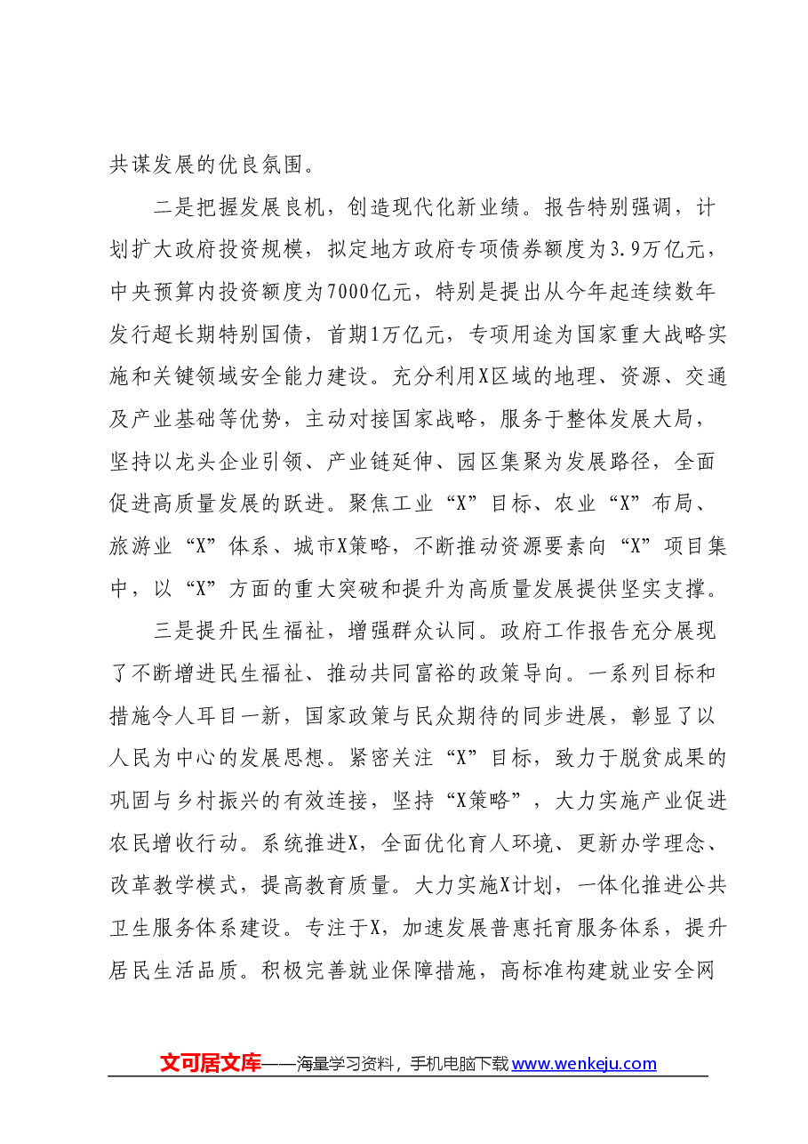 在学习贯彻2024年全国“两会精神”研讨会上的发言提纲01.docx,第3页预览