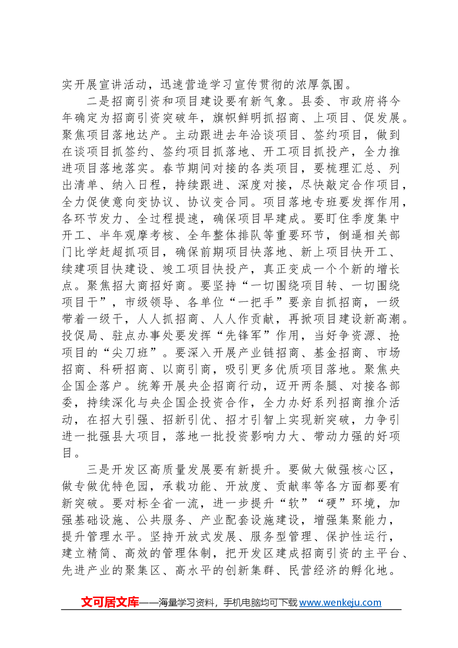 县委书记在优化营商环境工作会议上的讲话提纲.docx，第4页预览