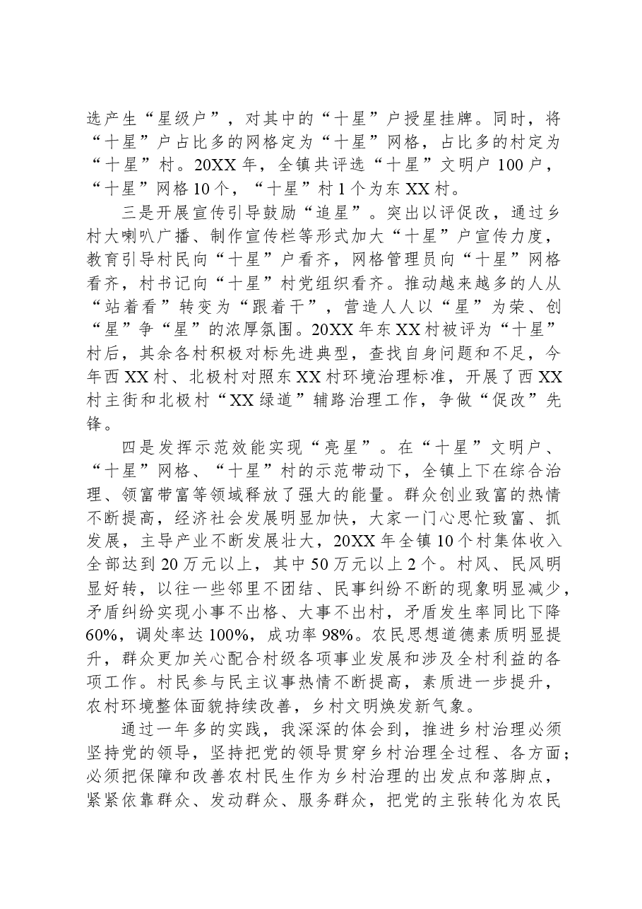 乡村治理工作汇报.docx,第2页预览