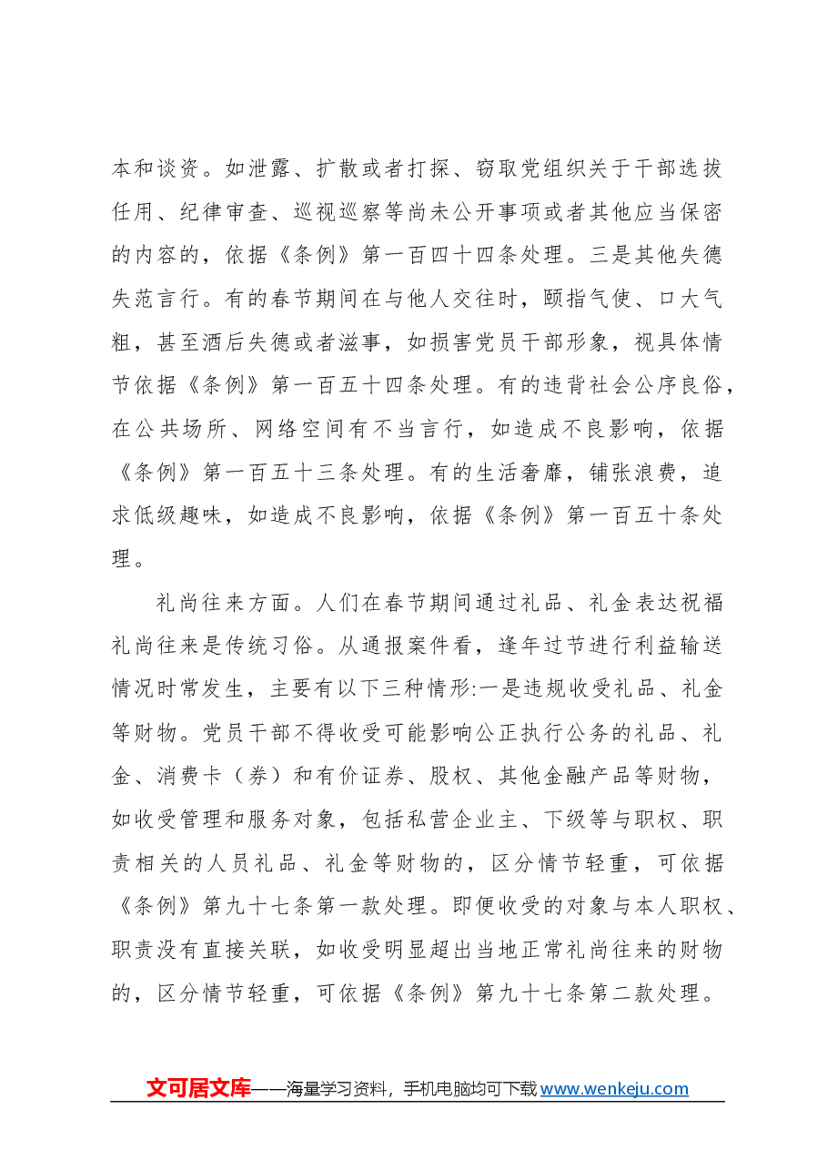 心得体会:紧绷纪律弦 廉洁过春节.docx,第2页预览