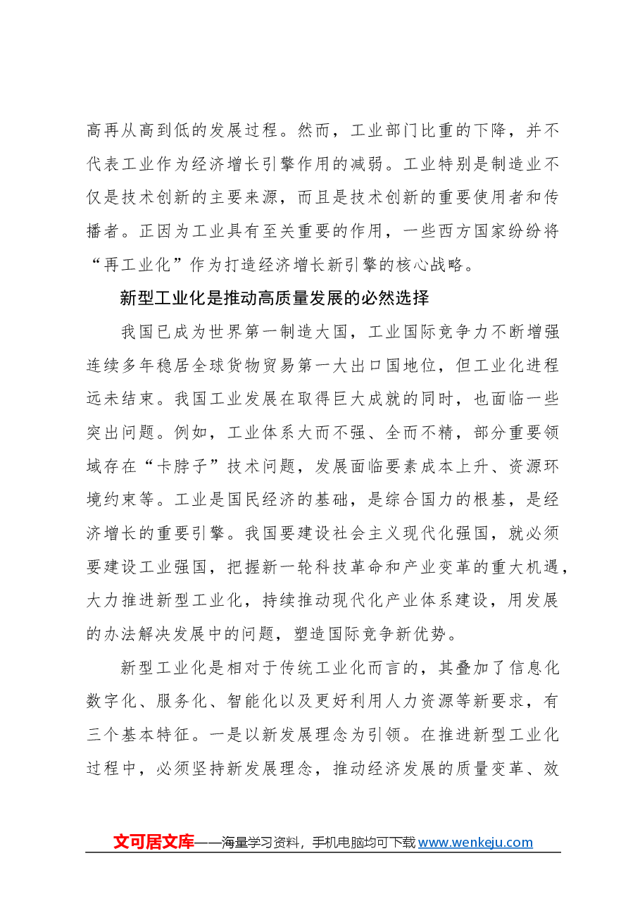 心得体会:新型工业化激发经济发展新动能.docx,第3页预览
