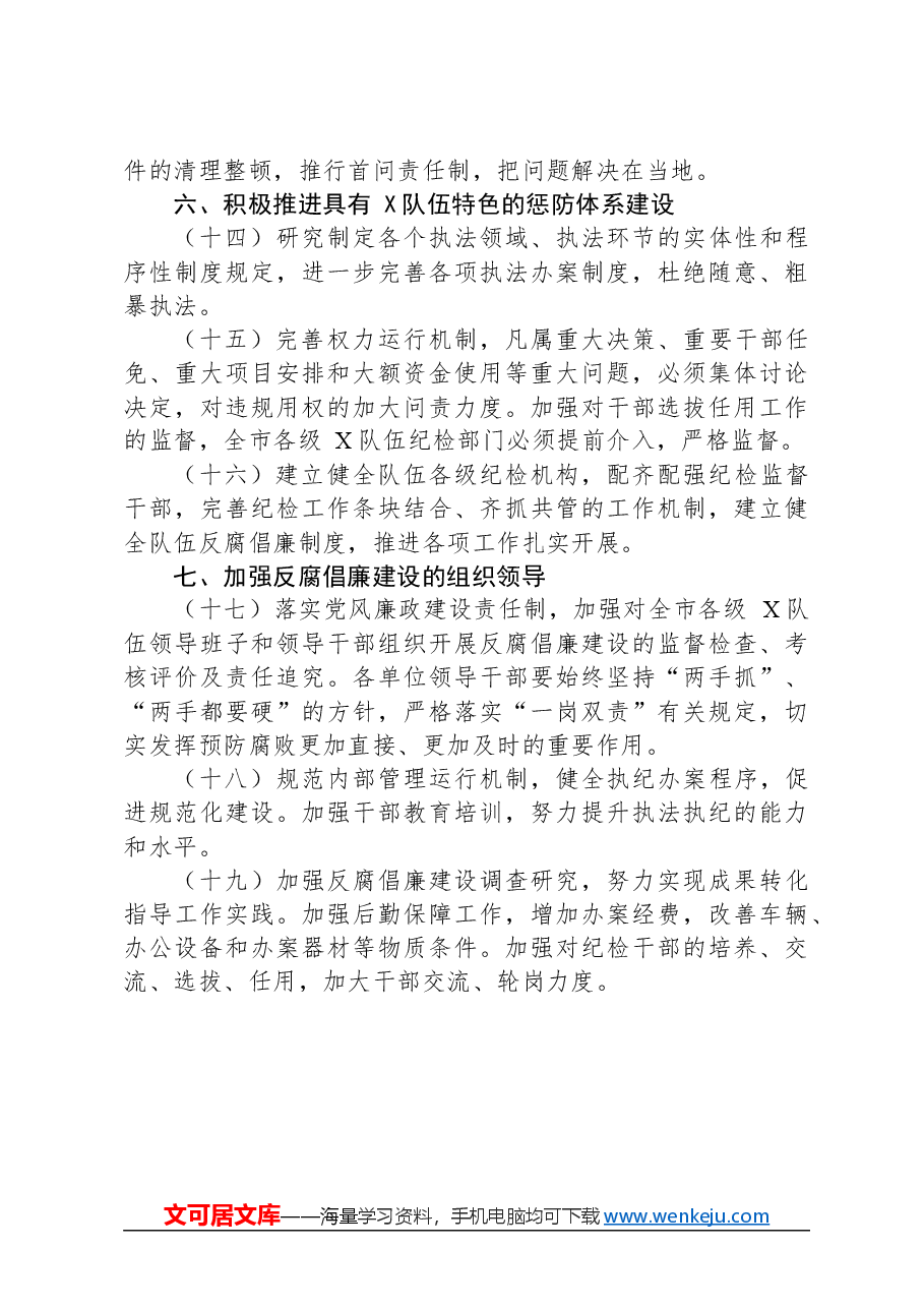 2024年市局反腐败工作任务要点.docx,第3页预览