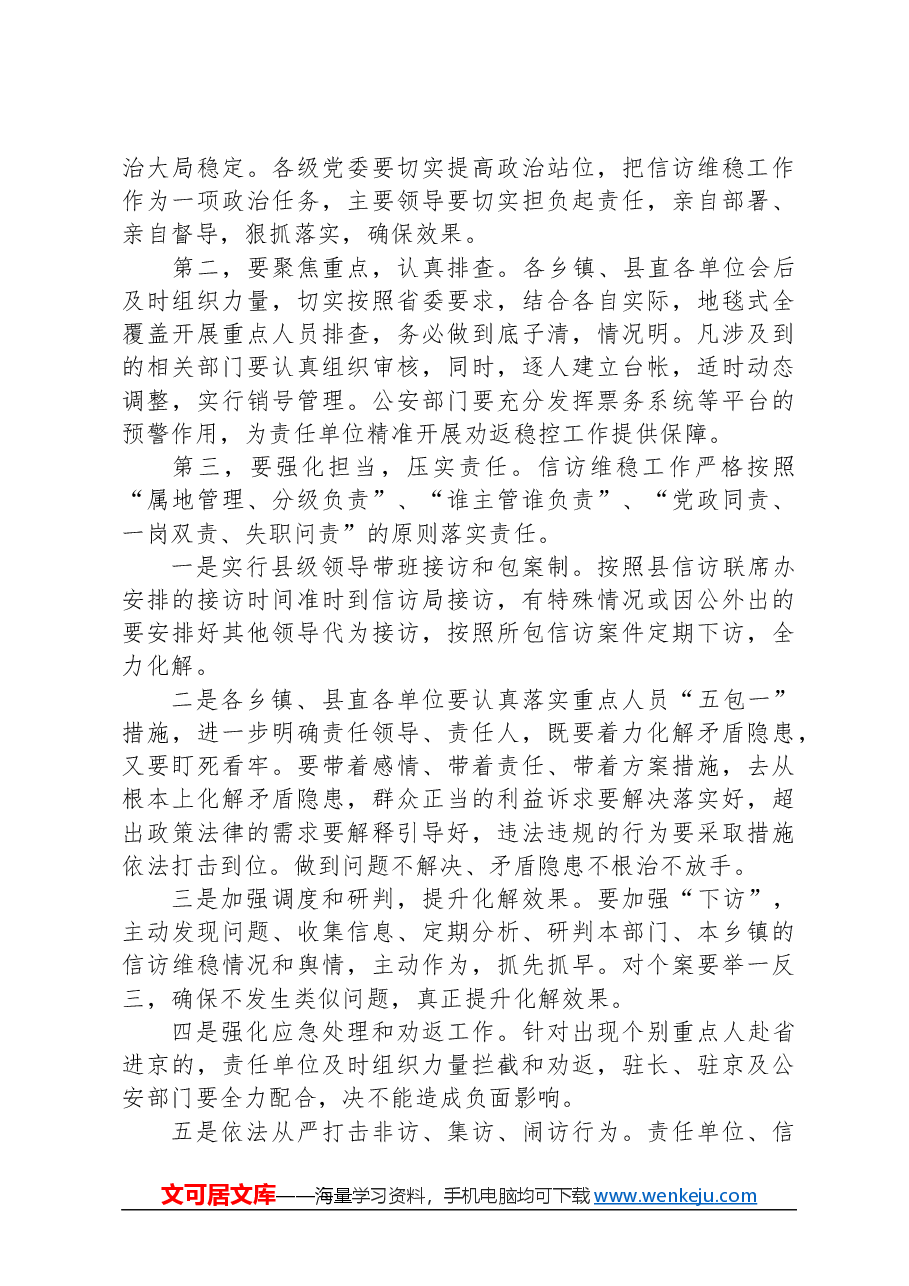 在全县信访维稳安保工作会议上的讲话.docx,第2页预览