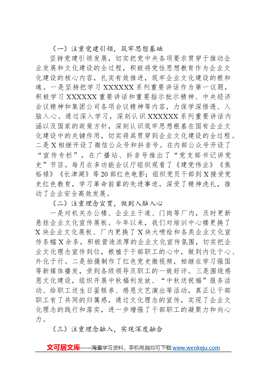 公司企业文化建设工作汇报材料.docx,第2页预览