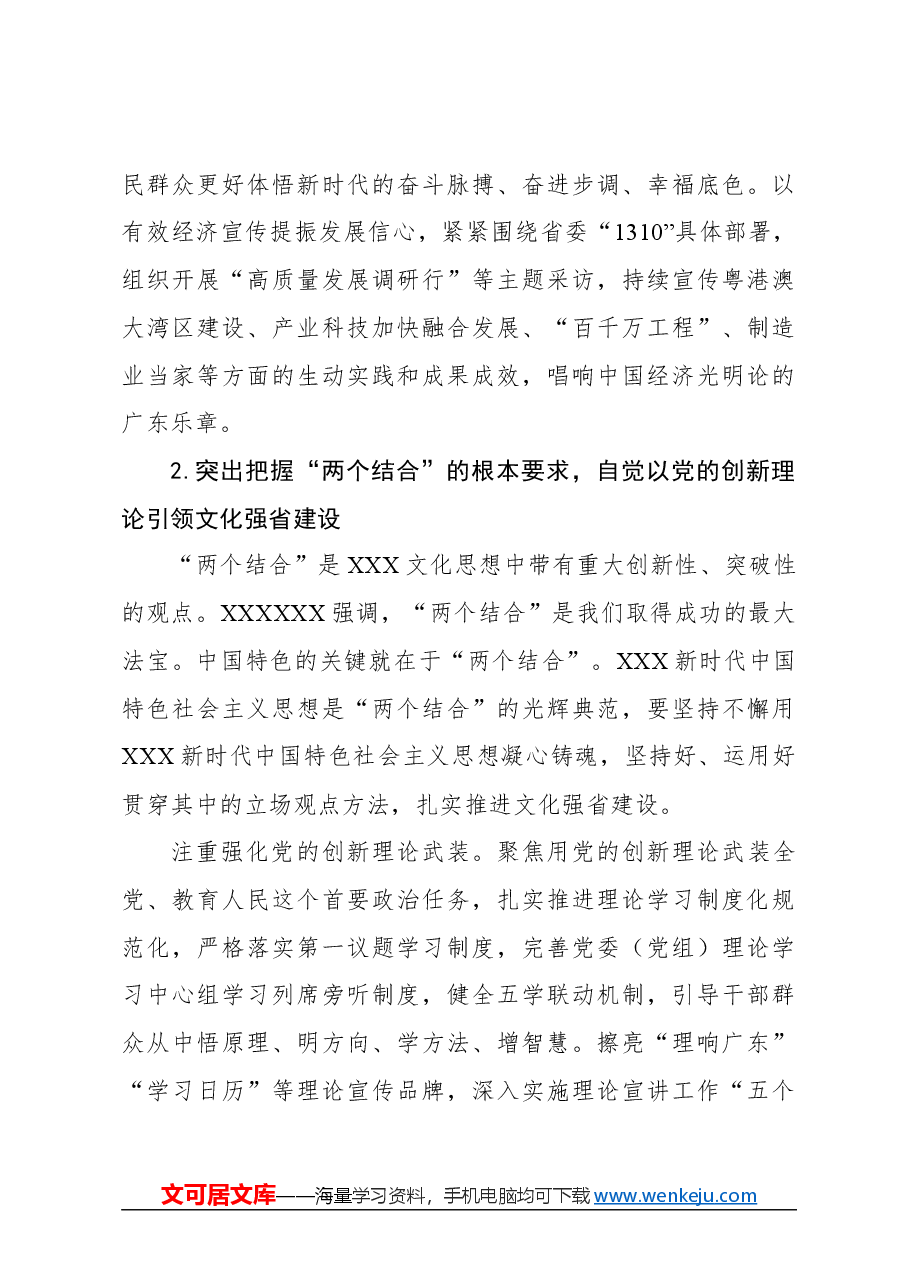 心得体会：深学笃行习近平文化思想 扎实推进文化强省建设.docx，第3页预览