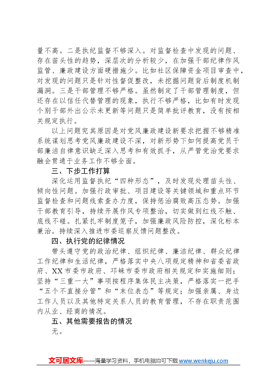 市党员领导干部2023年度述责述廉报告.docx,第3页预览