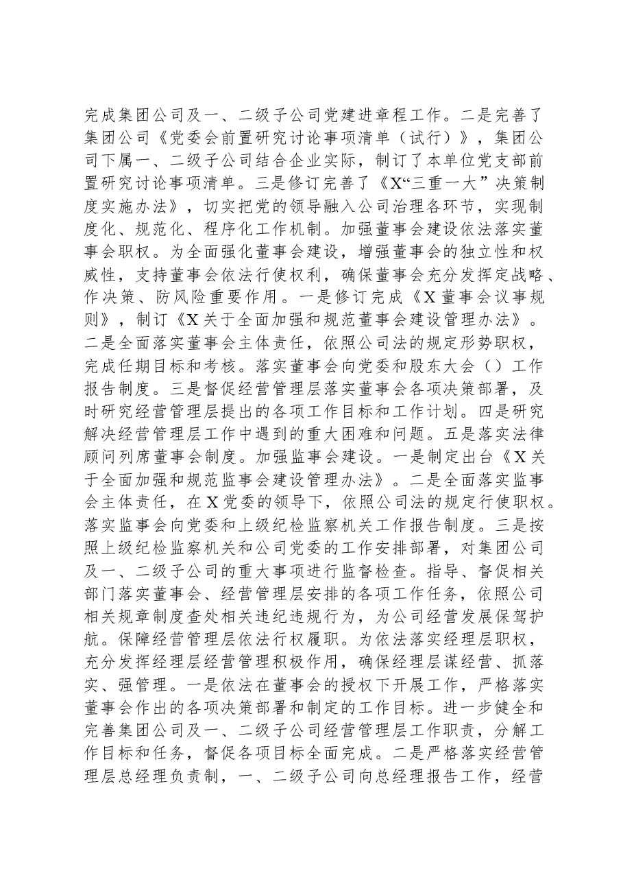 国有企业集团公司深化国企改革三年行动工作总结.docx,第2页预览