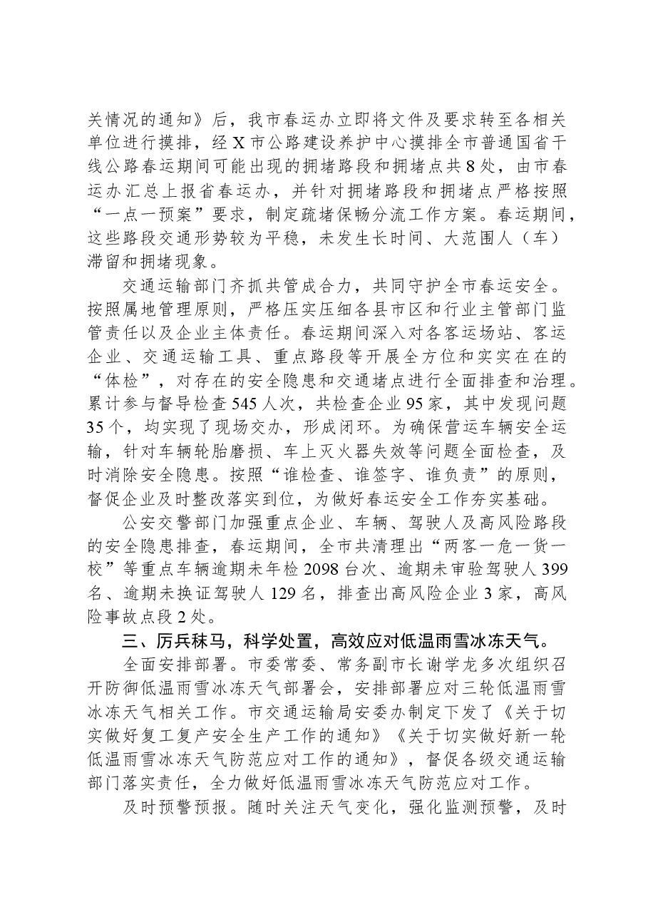 市2024年春运工作总结.docx,第3页预览