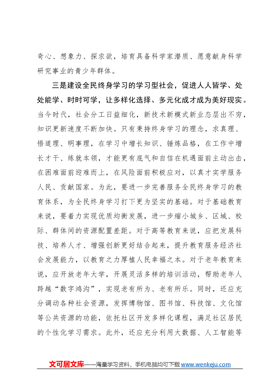 心得体会:让奋斗者人生出彩、梦想成真.docx,第3页预览